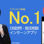 OBトーク　就活アプリ　OB訪問された！